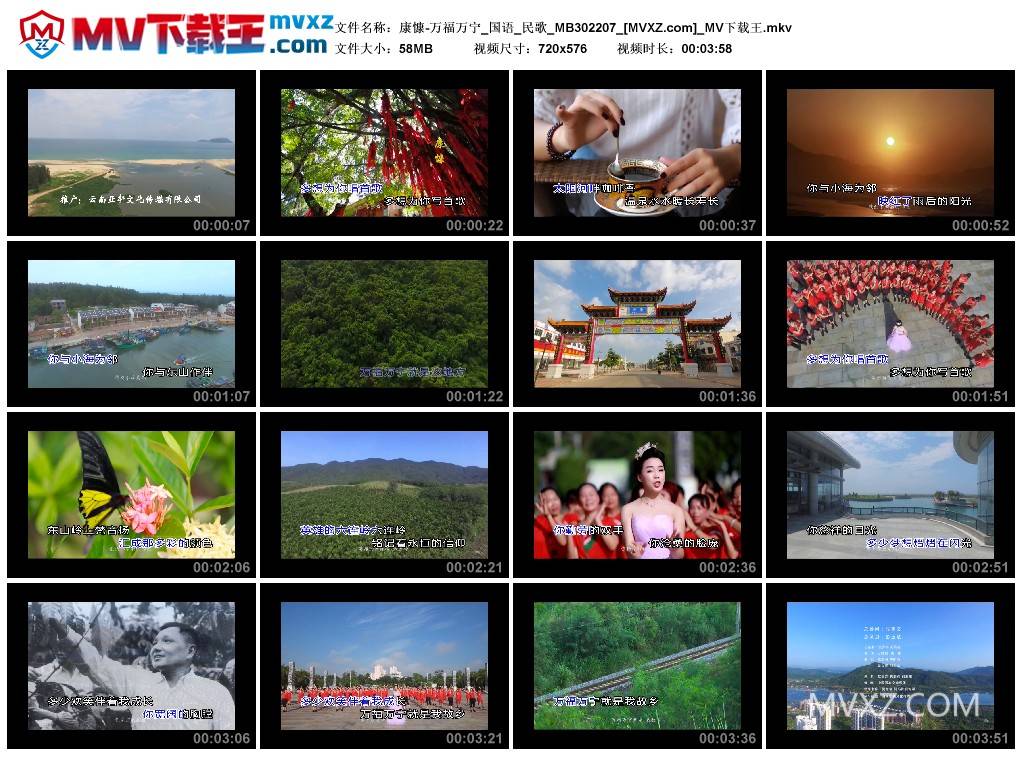 康慷-万福万宁_国语_民歌_MB302207